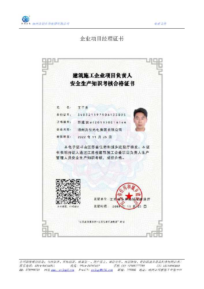石渠县企业项目经理证书